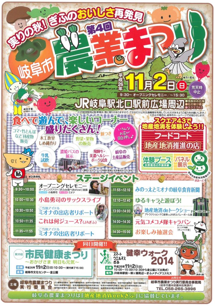 農業フェスティバル