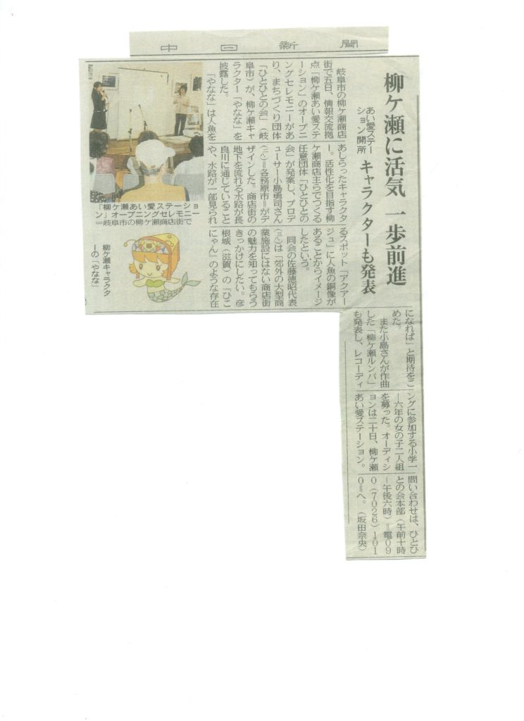 やななの新聞記事