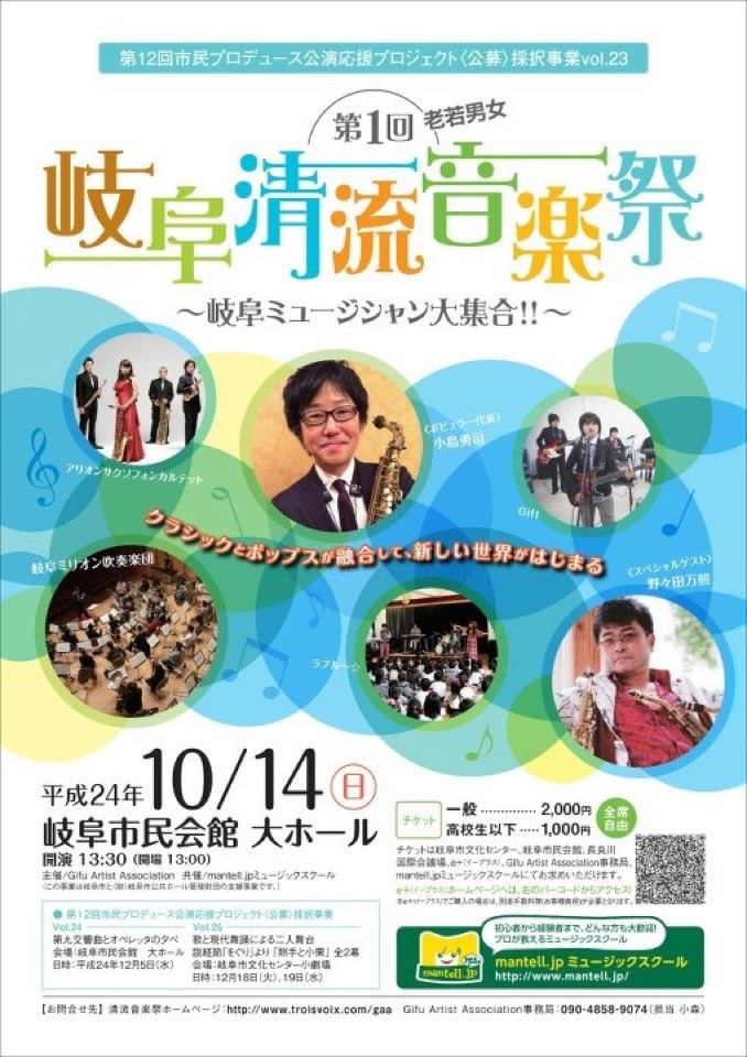 岐阜市でコンサート