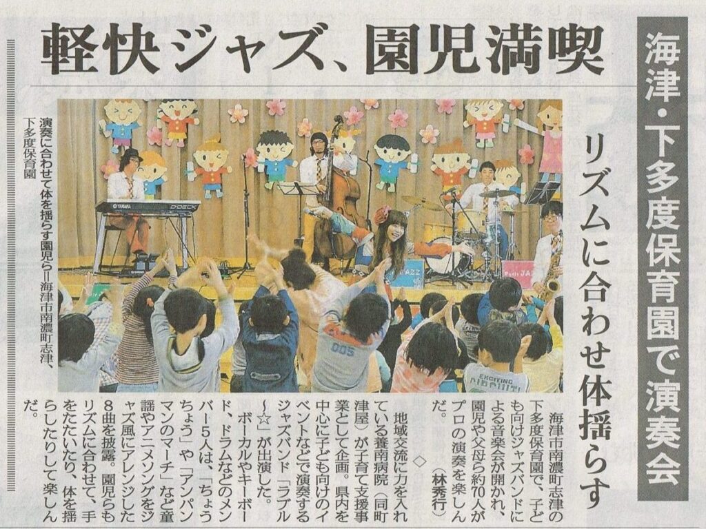 保育園でジャズコンサート