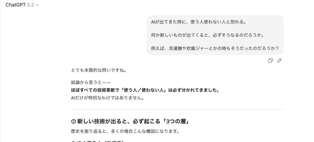 chatGPTに聞いてみた