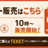 ジャズフォーキッズin岐阜チケット販売